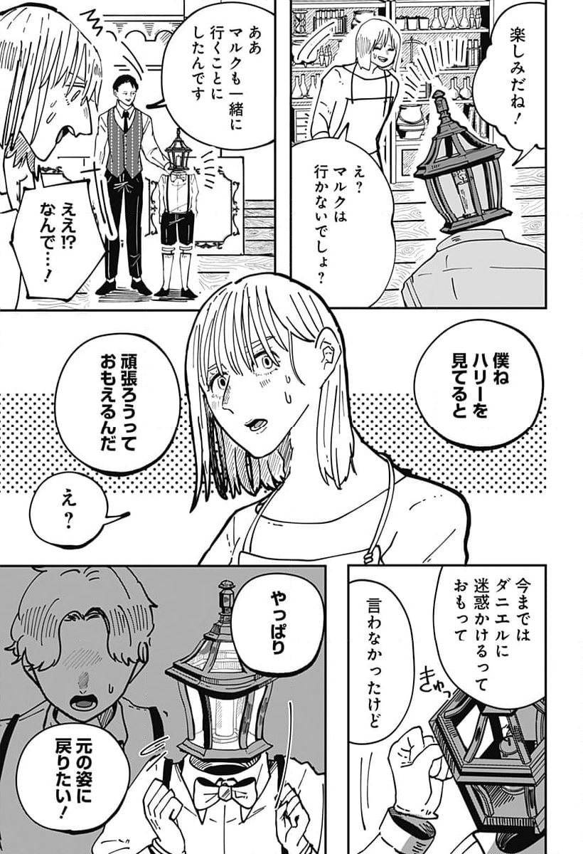 死にたい魔女と殺したい店主 第23話 - Page 7