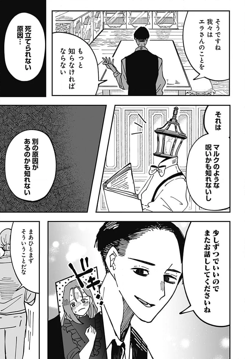 死にたい魔女と殺したい店主 第14話 - Page 3