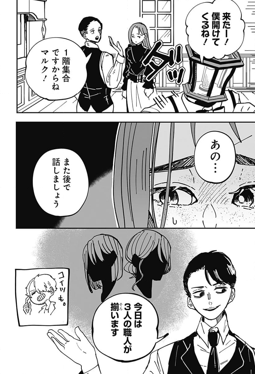 死にたい魔女と殺したい店主 第11話 - Page 8