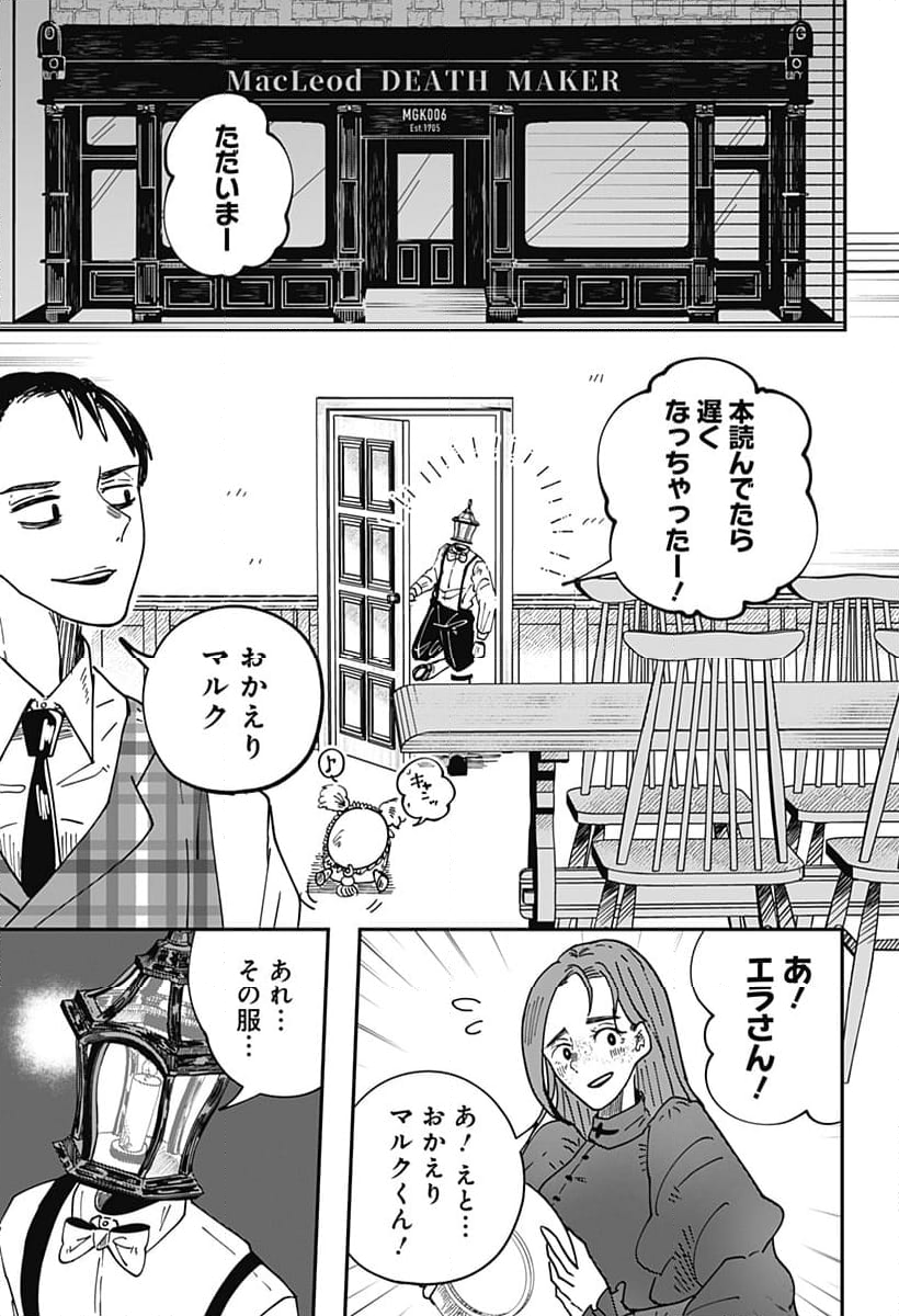 死にたい魔女と殺したい店主 第9話 - Page 3