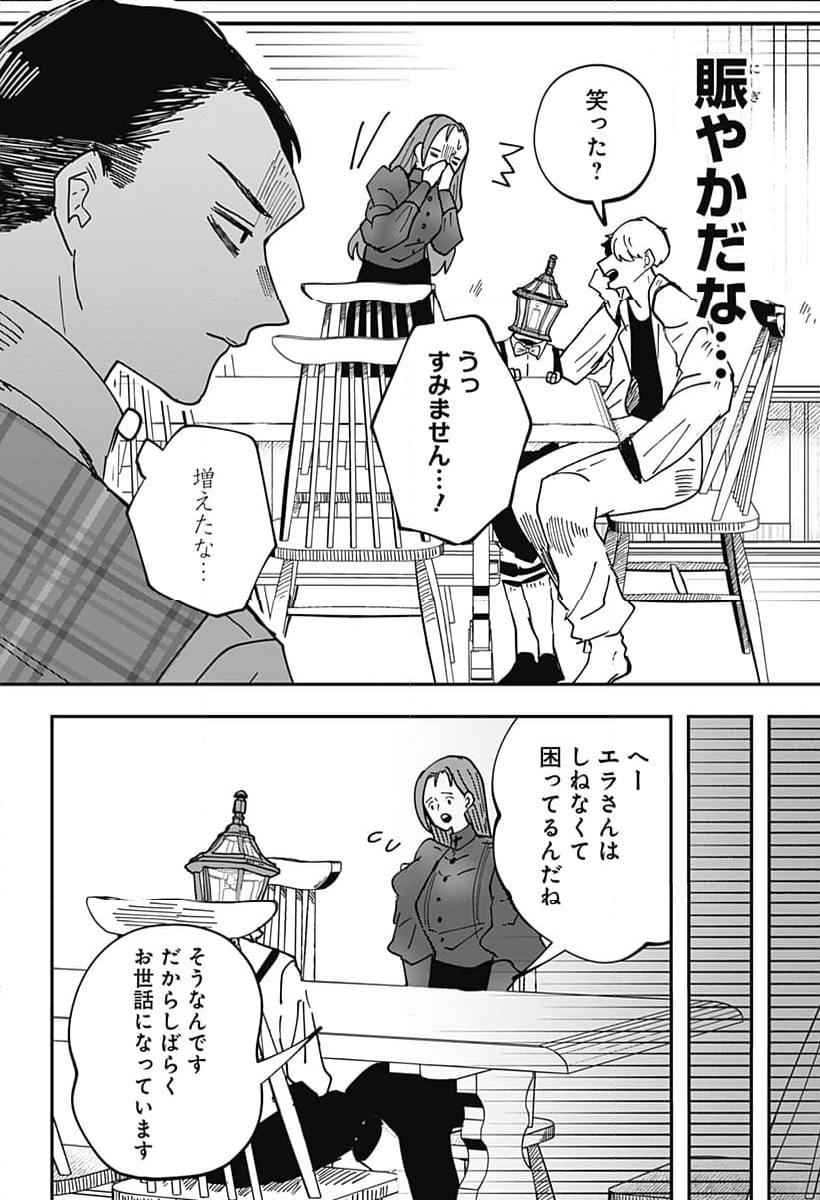 死にたい魔女と殺したい店主 第9話 - Page 6