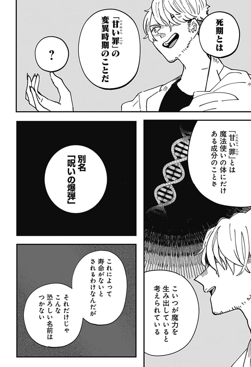 死にたい魔女と殺したい店主 第9話 - Page 10