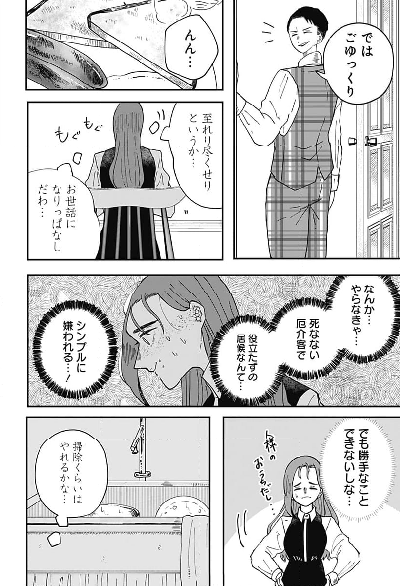 死にたい魔女と殺したい店主 第7話 - Page 8