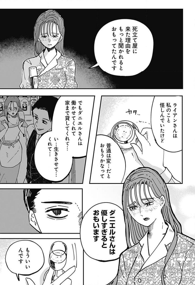 死にたい魔女と殺したい店主 第25話 - Page 5