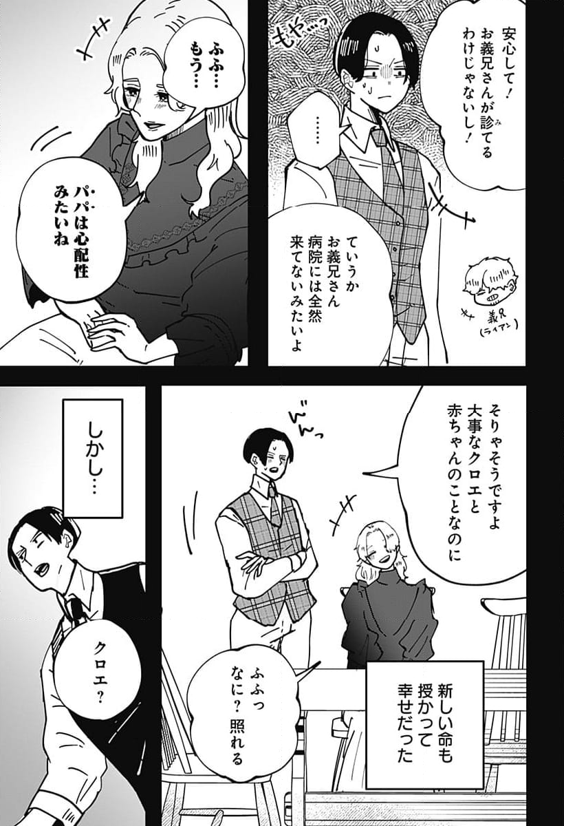 死にたい魔女と殺したい店主 第15話 - Page 5