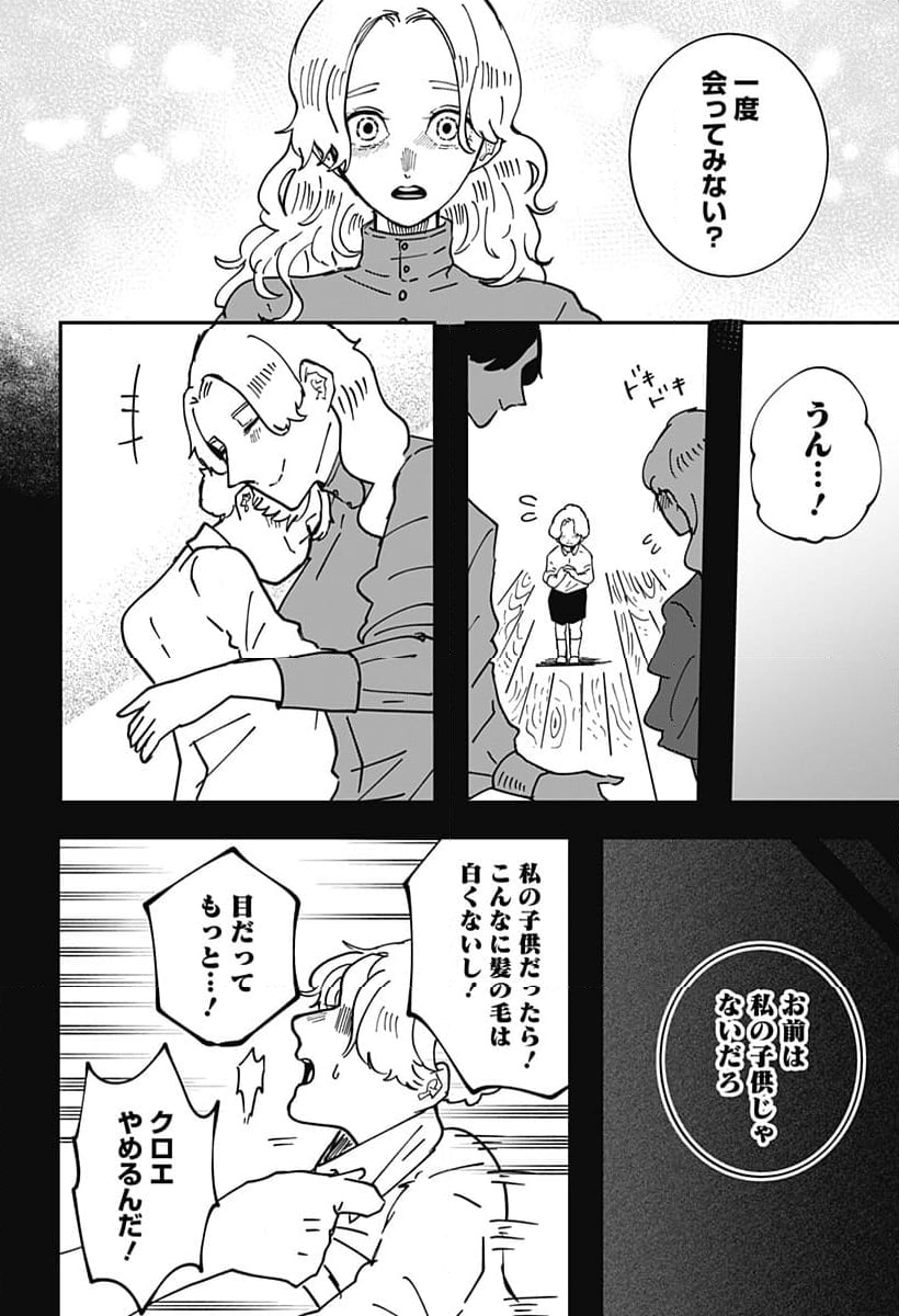 死にたい魔女と殺したい店主 第15話 - Page 10