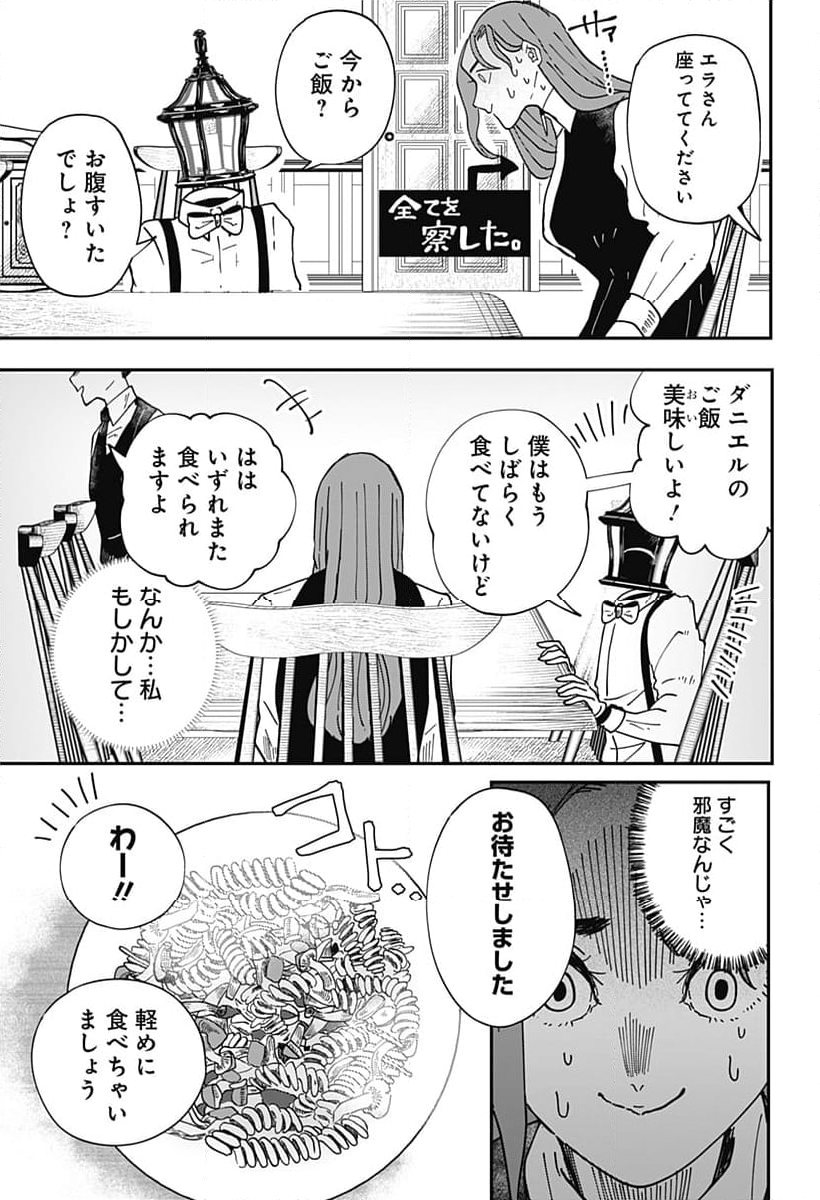 死にたい魔女と殺したい店主 第5話 - Page 5