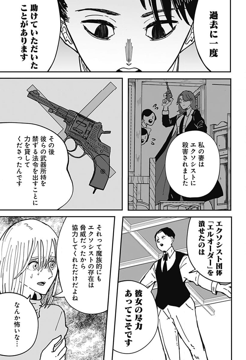 死にたい魔女と殺したい店主 第17話 - Page 15