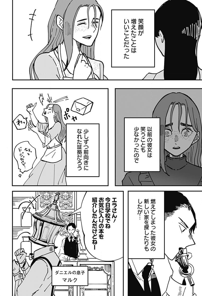 死にたい魔女と殺したい店主 第17話 - Page 4