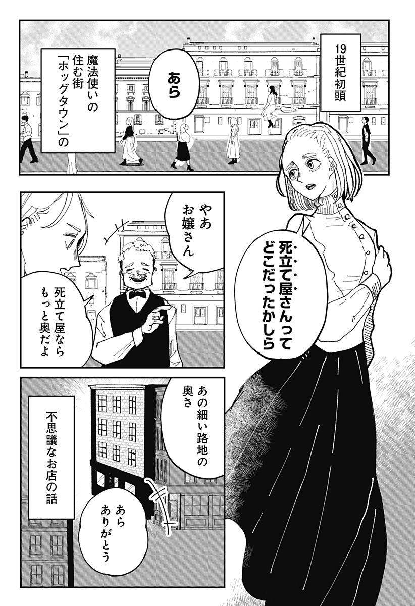 死にたい魔女と殺したい店主 第1話 - Page 5