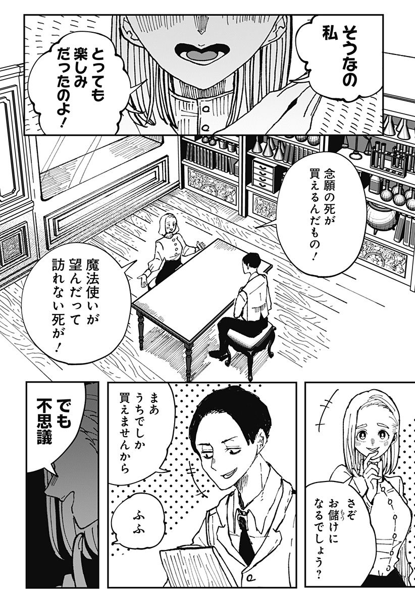 死にたい魔女と殺したい店主 第1話 - Page 8