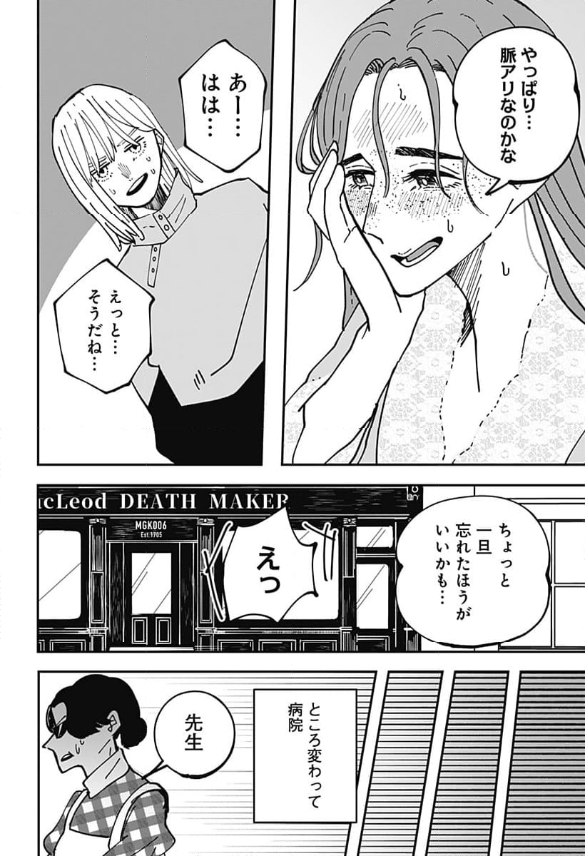 死にたい魔女と殺したい店主 第18話 - Page 16