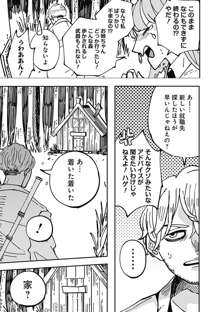 死にたい魔女と殺したい店主 第20話 - Page 7