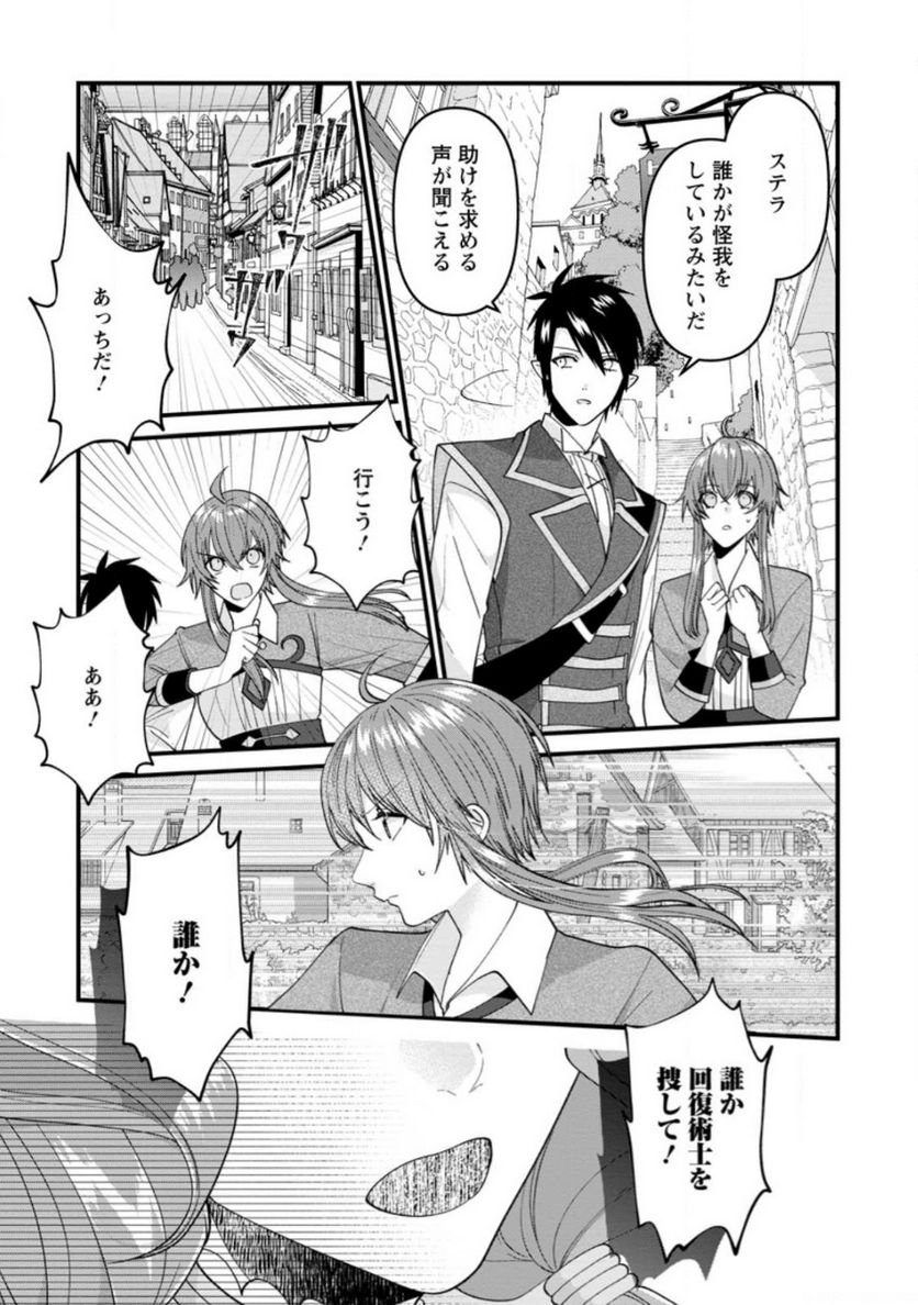 わたし、聖女じゃありませんから - 第22.2話 - Page 7