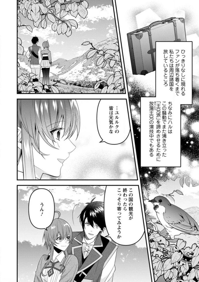 わたし、聖女じゃありませんから - 第21.3話 - Page 1