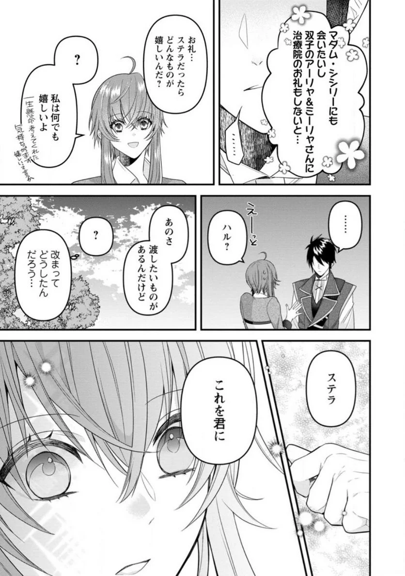 わたし、聖女じゃありませんから - 第21.3話 - Page 2