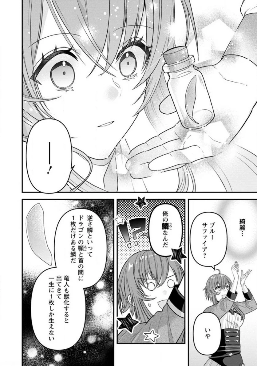 わたし、聖女じゃありませんから - 第21.3話 - Page 3