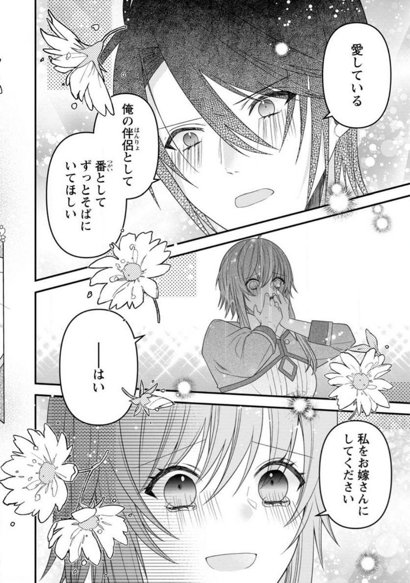 わたし、聖女じゃありませんから - 第21.3話 - Page 5