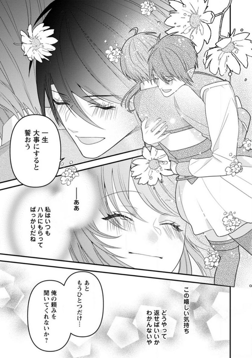 わたし、聖女じゃありませんから - 第21.3話 - Page 6