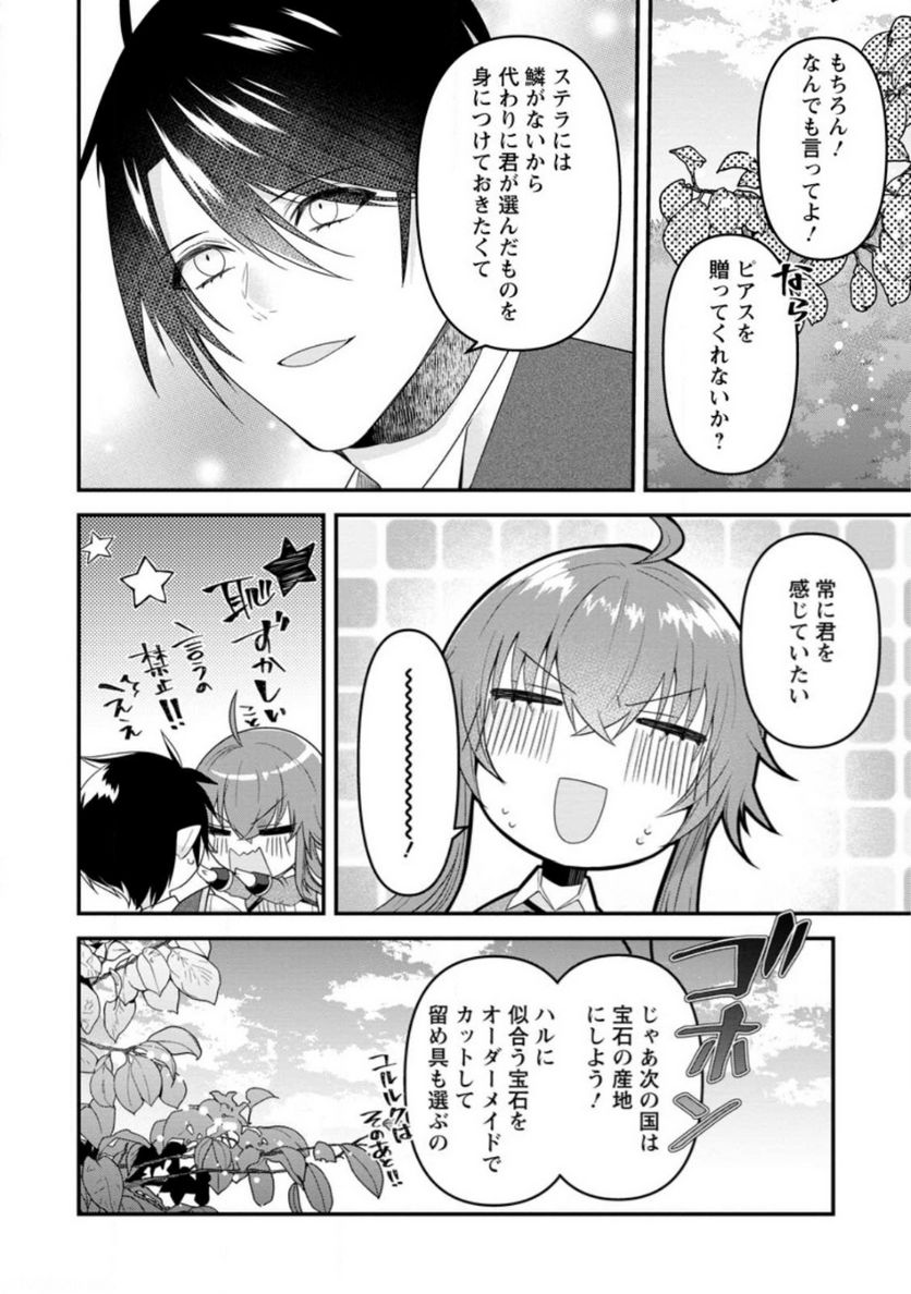 わたし、聖女じゃありませんから - 第21.3話 - Page 7