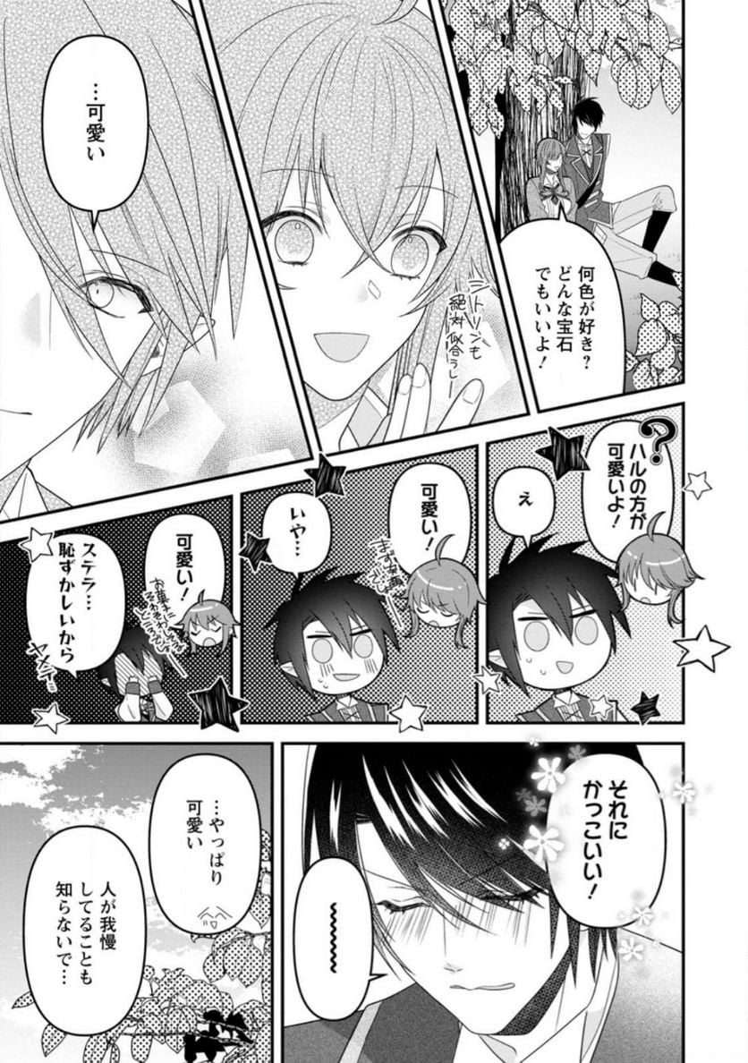 わたし、聖女じゃありませんから - 第21.3話 - Page 8