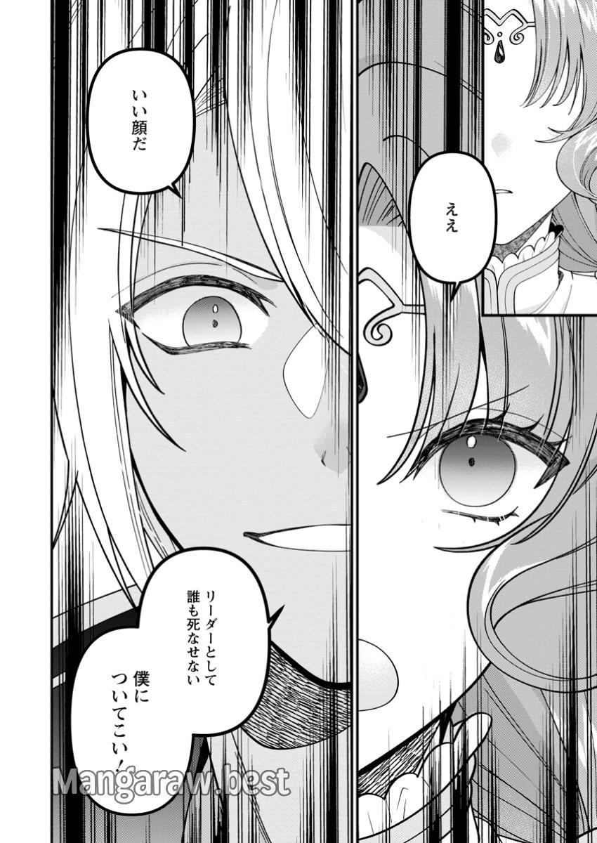 わたし、聖女じゃありませんから 第31.3話 - Page 2