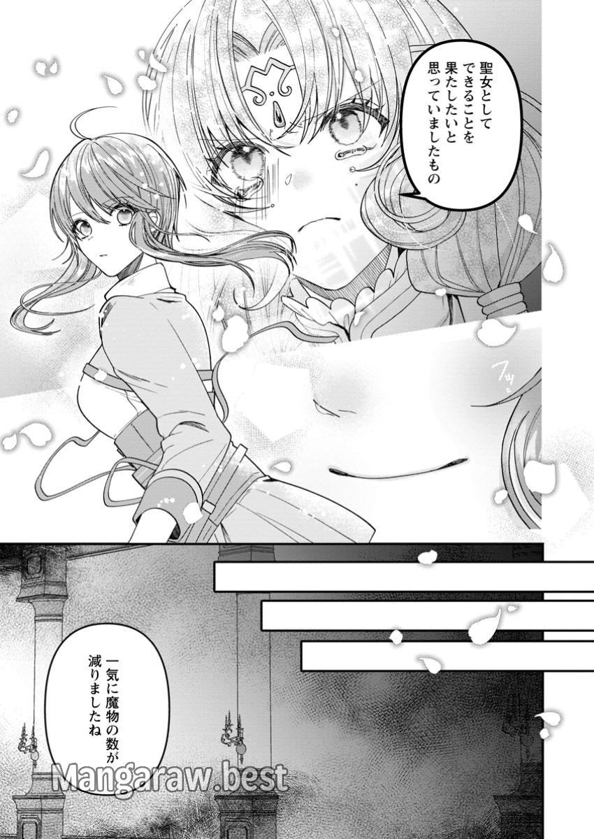 わたし、聖女じゃありませんから - 第31.3話 - Page 5