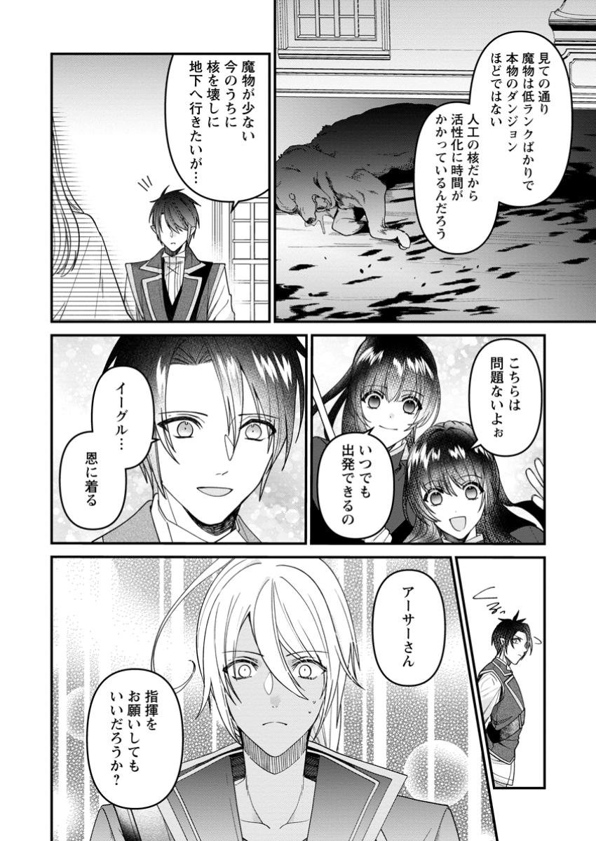 わたし、聖女じゃありませんから - 第31.2話 - Page 6