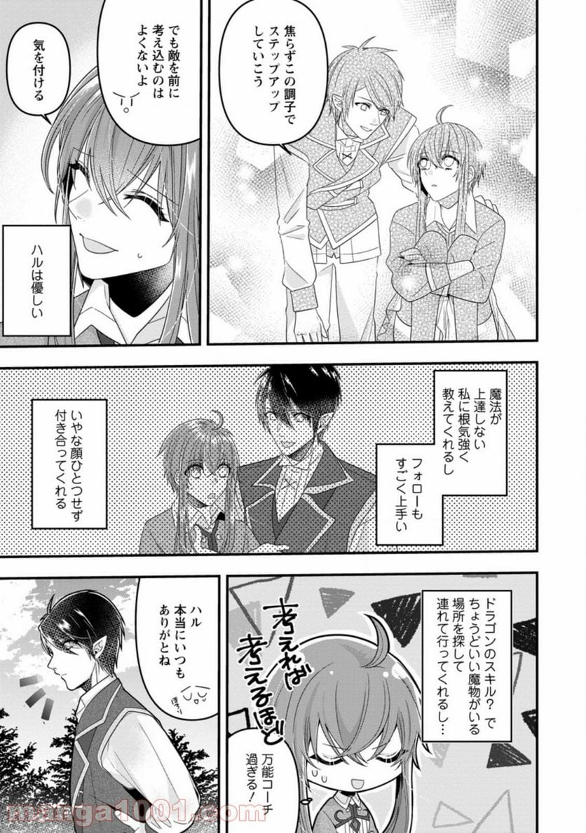 わたし、聖女じゃありませんから - 第4.3話 - Page 3