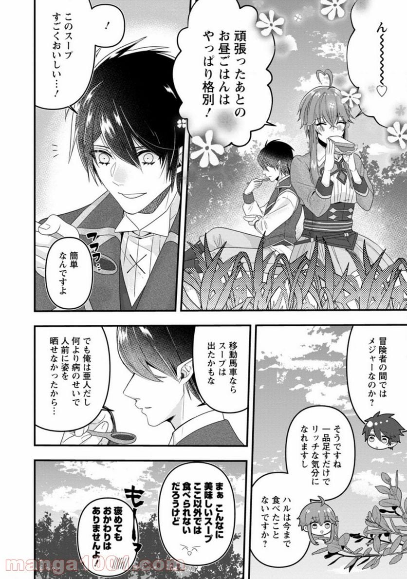 わたし、聖女じゃありませんから - 第4.3話 - Page 8