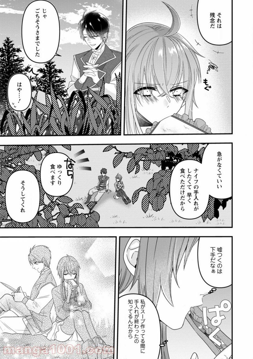 わたし、聖女じゃありませんから - 第4.3話 - Page 9