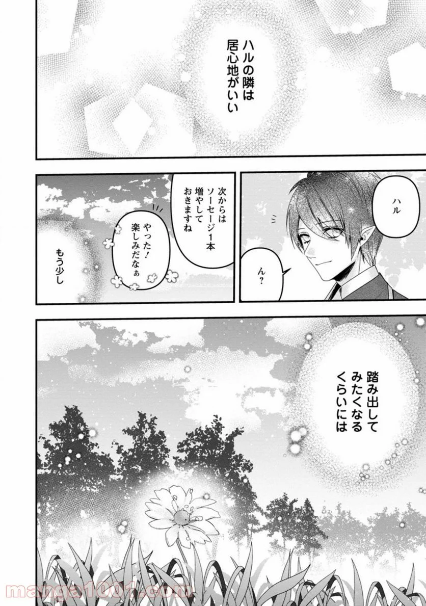 わたし、聖女じゃありませんから - 第4.3話 - Page 10