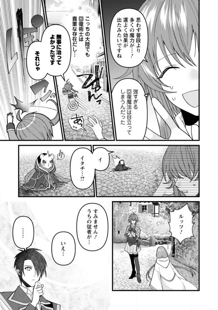 わたし、聖女じゃありませんから - 第22.3話 - Page 1