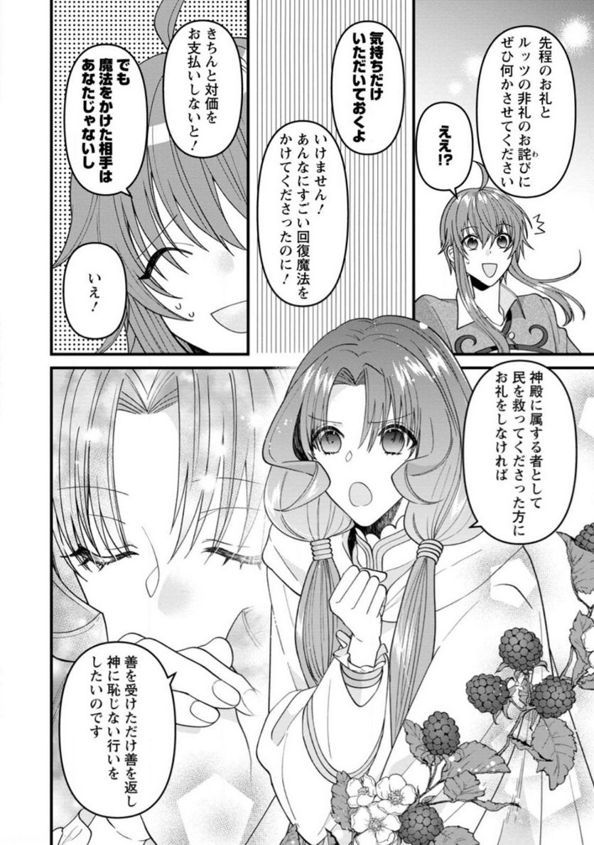 わたし、聖女じゃありませんから - 第22.3話 - Page 2