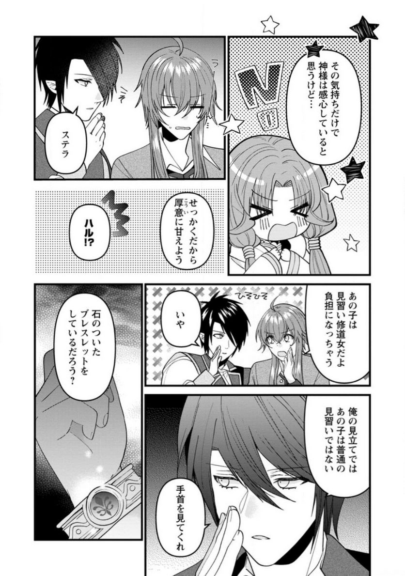 わたし、聖女じゃありませんから - 第22.3話 - Page 3