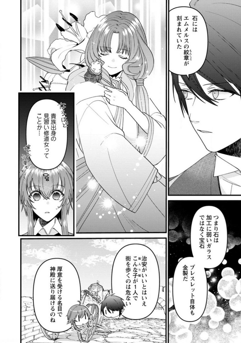 わたし、聖女じゃありませんから - 第22.3話 - Page 4