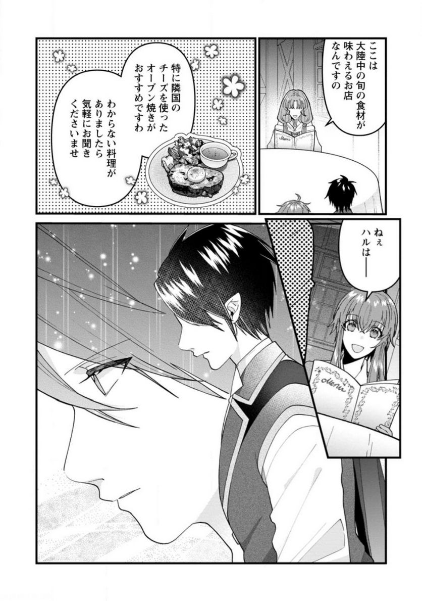 わたし、聖女じゃありませんから - 第22.3話 - Page 6