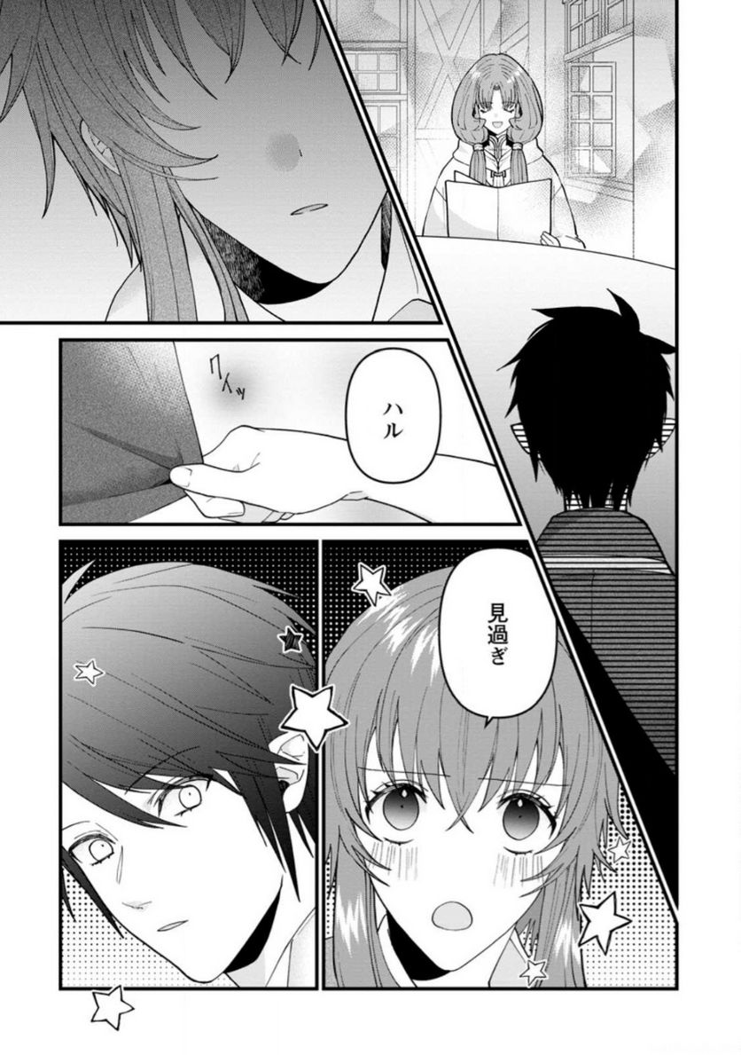 わたし、聖女じゃありませんから - 第22.3話 - Page 7