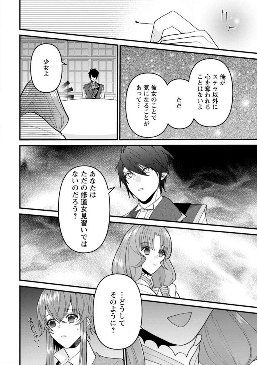 わたし、聖女じゃありませんから - 第22.3話 - Page 8