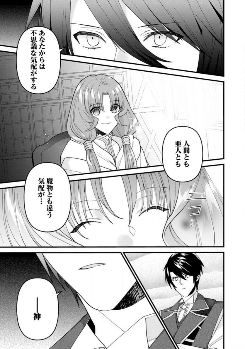 わたし、聖女じゃありませんから - 第22.3話 - Page 9