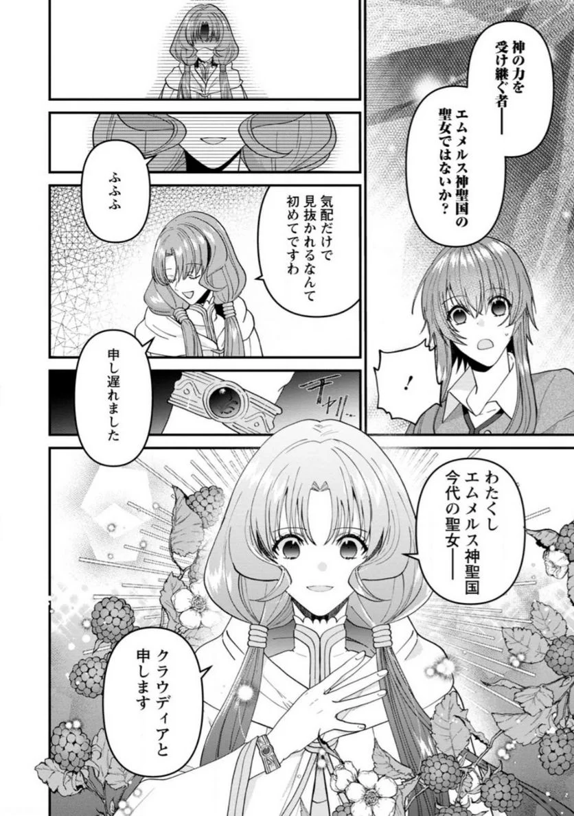 わたし、聖女じゃありませんから - 第22.3話 - Page 10