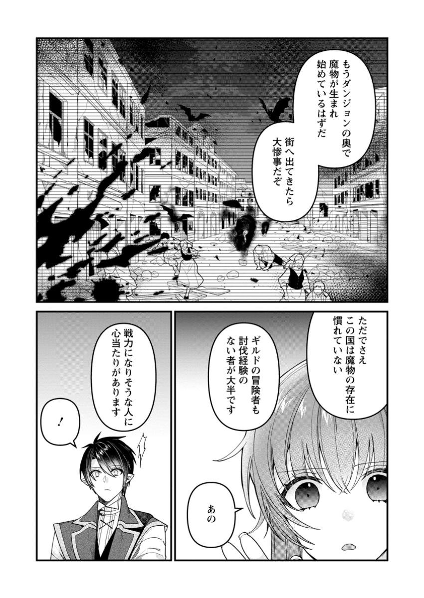 わたし、聖女じゃありませんから - 第31.1話 - Page 7