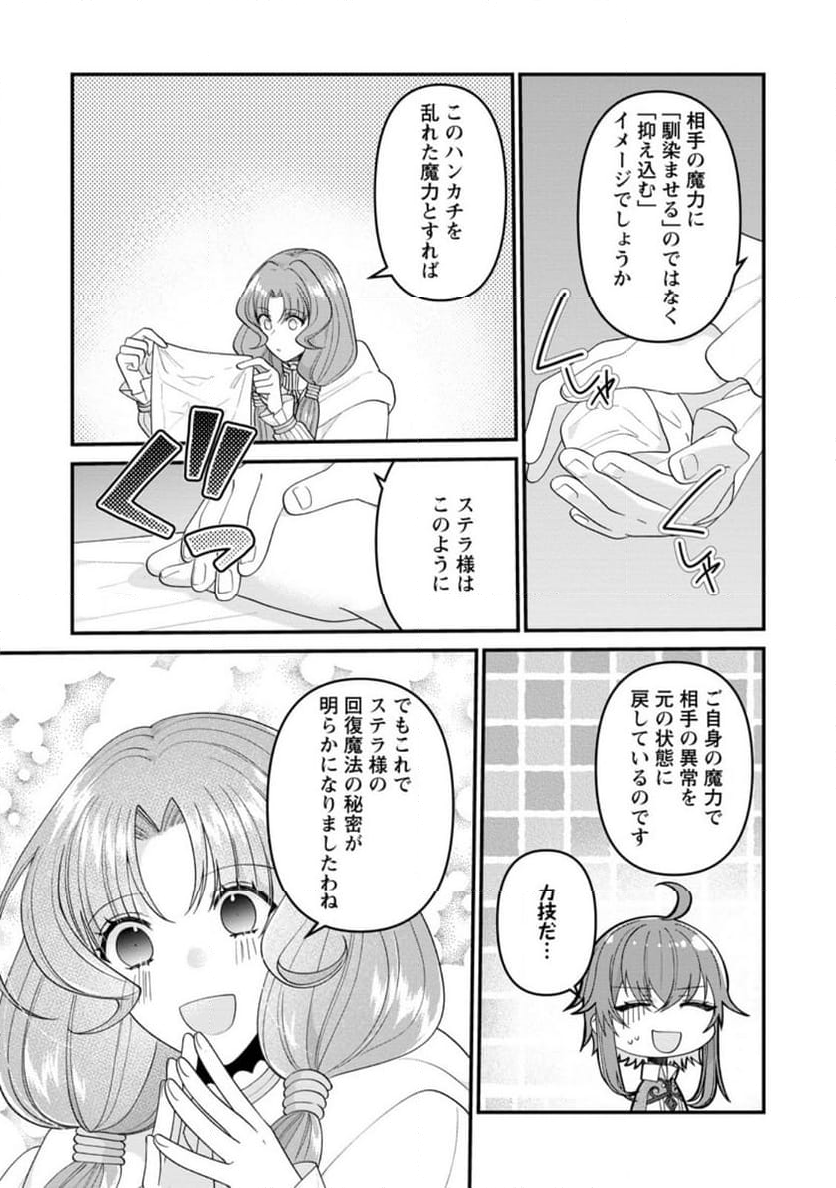 わたし、聖女じゃありませんから - 第27.3話 - Page 1