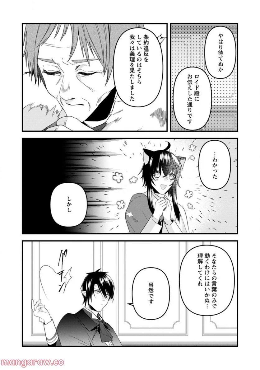 わたし、聖女じゃありませんから - 第16.3話 - Page 6