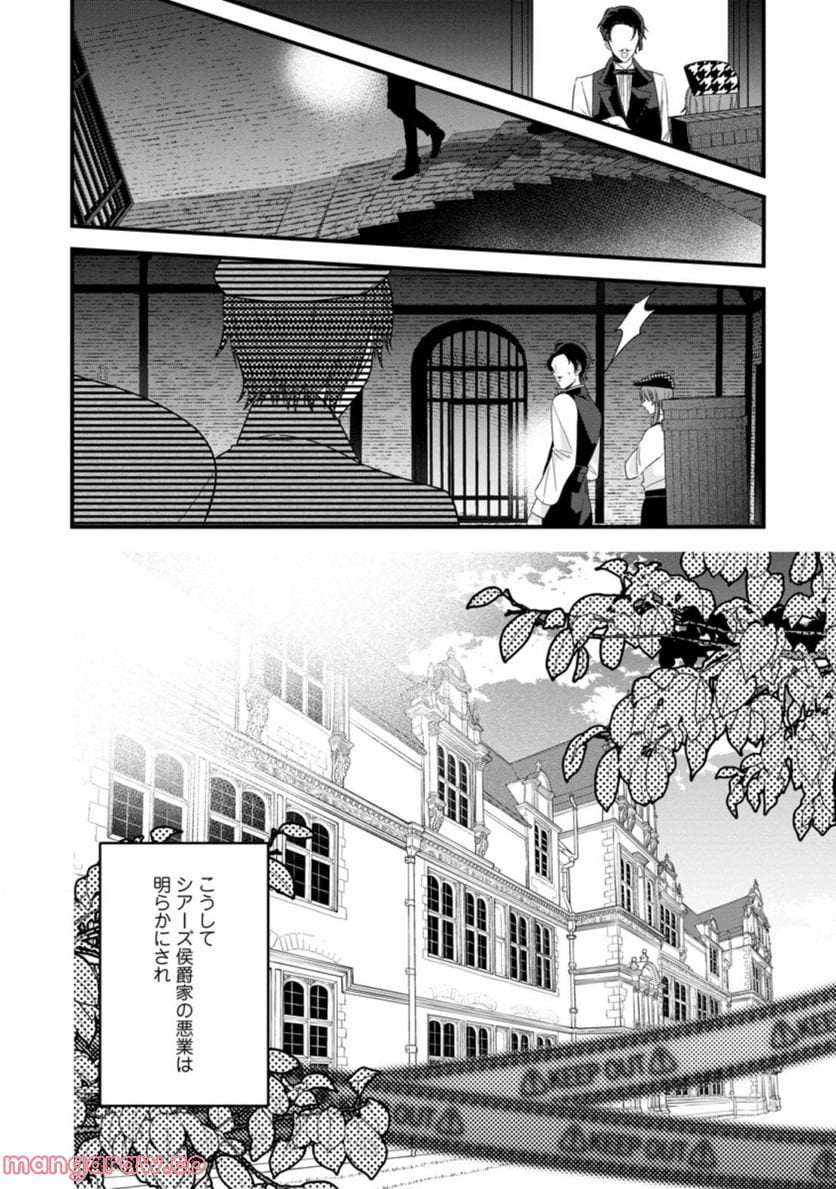 わたし、聖女じゃありませんから - 第16.3話 - Page 8