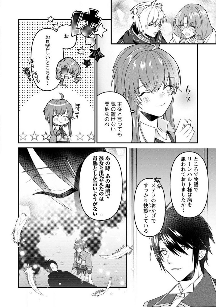 わたし、聖女じゃありませんから - 第23.2話 - Page 2