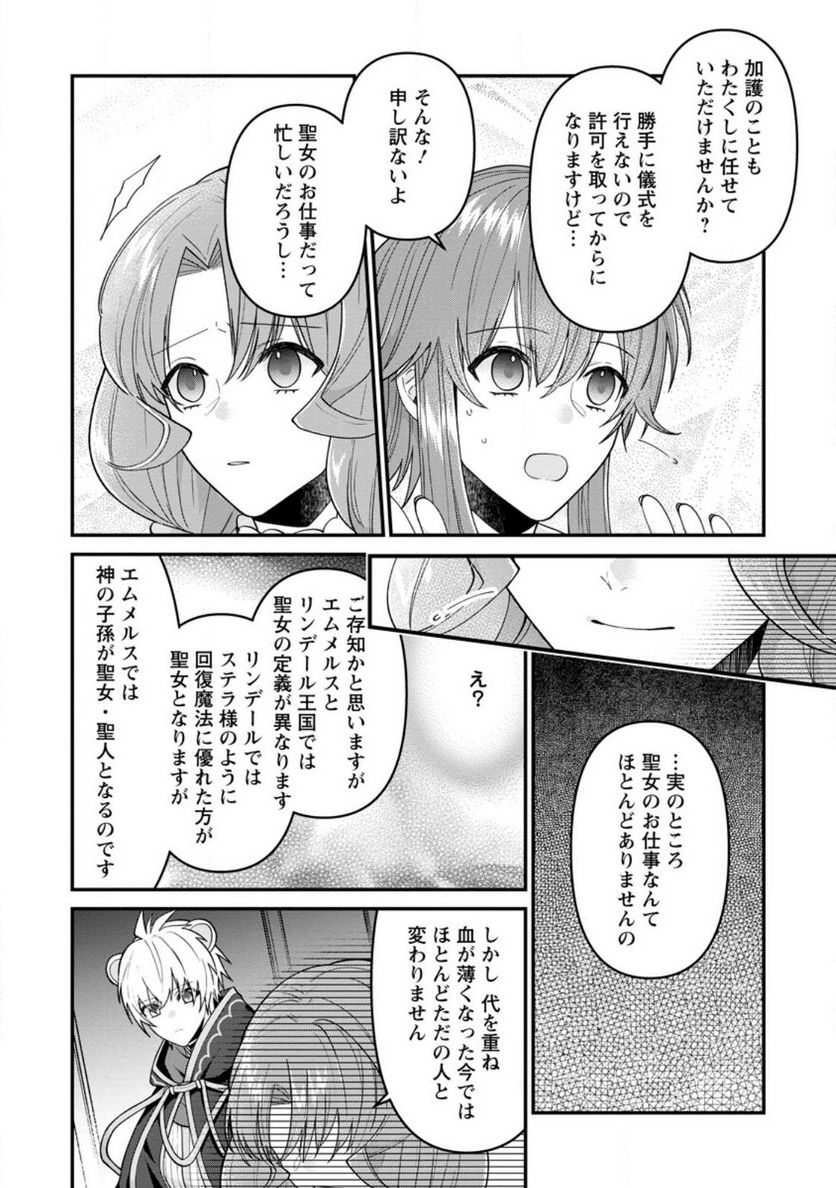 わたし、聖女じゃありませんから - 第23.2話 - Page 4