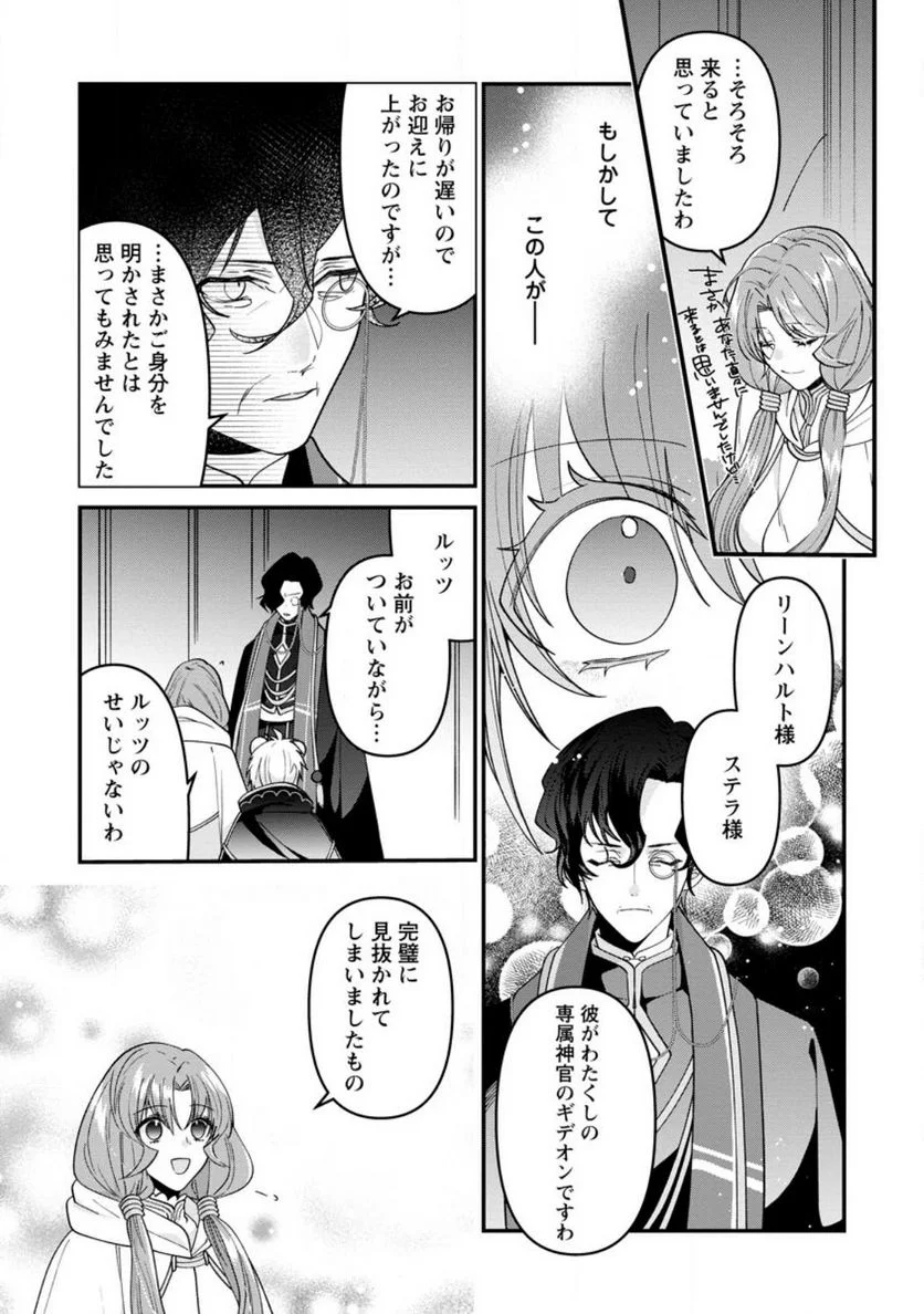 わたし、聖女じゃありませんから - 第23.2話 - Page 9