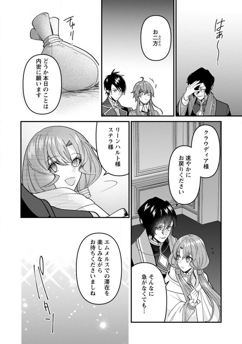 わたし、聖女じゃありませんから - 第23.2話 - Page 10