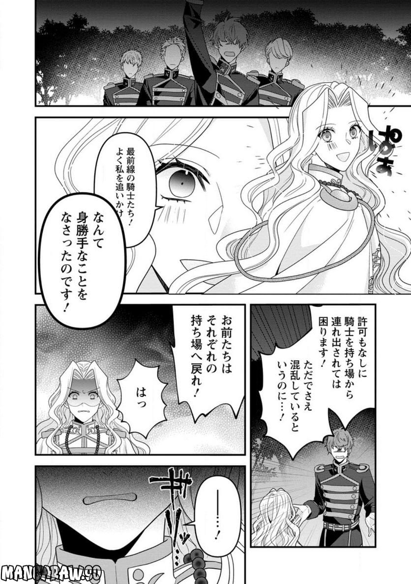 わたし、聖女じゃありませんから - 第19.3話 - Page 2